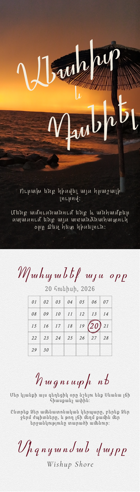 Հարսանեկան հրավեր