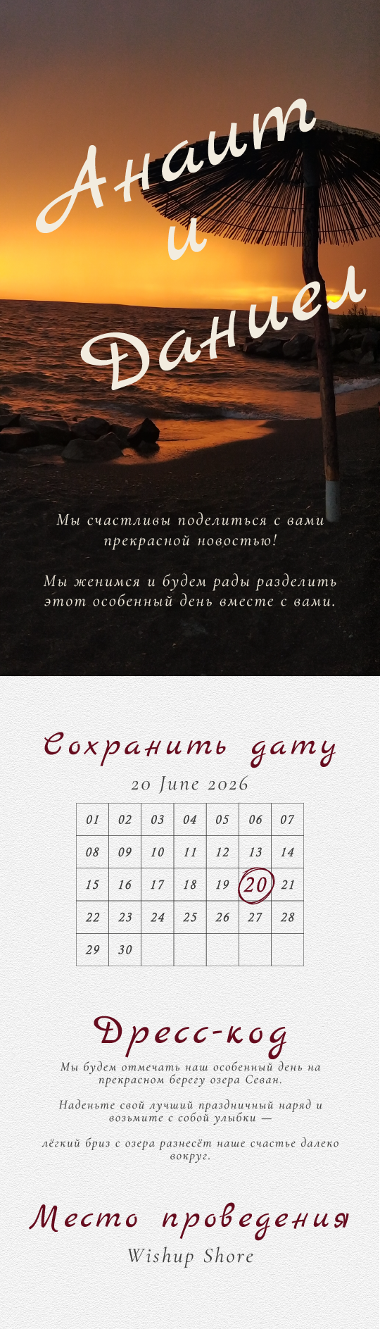 Свадебное приглашение